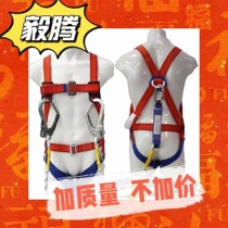 Yiteng national standard European-style full-body five-point seat belt high-altitude operation side fall air-conditioning installation seat belt