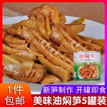 Hangzhou specialty Simak oil stewed bamboo shoots Spring shoots fresh thunder bamboo shoots canned 280g*5 canned ready-to-eat meals