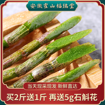Buy two free one or five years Huoshan Dendrobium officinale fresh strips fresh dried Dendrobium powder Chinese herbal medicine gift box 500g