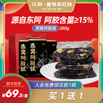 And source bird's nest donkey-hide gelatin cake instant handmade Shandong east ejiao nourishing non-solid yuan cake gift box