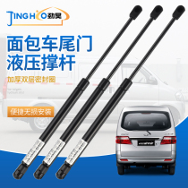 Changan Star trunk hydraulic support Rod gas spring CS75 Ouno van rear door telescopic pneumatic Rod