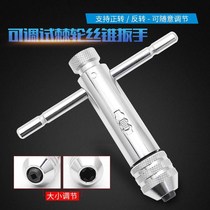 Ratchet tap twist hand Positive and negative adjustable T-type extended tap hinge hand Tapping manual twist hand plate manual 