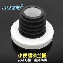 Squat urinal flange connection accessories Urinal rubber horse head urinal wall sewage pipe accessories Sealing ring