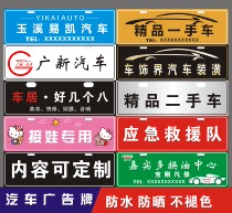 Customized car advertising license plate PVC brushed license plate Auto Trade 4s car line sticker aluminum brand acrylic license plate custom