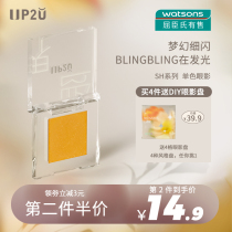 (SH series) UP2U eyeshadow plate vitality pearlescent sequins monochrome eyeshadow portable highlight ins Super fire New