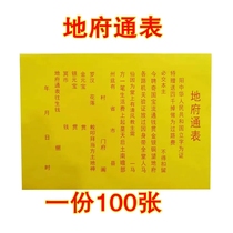 (100 sheets) Taoist table Wenfu Table Table paper Taoist supplies