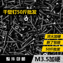 Whole bag 50 catty of high strength black dry wall nail plasterboard self-tapping screw cross flat wall panel nail
