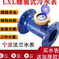 New mechanical horizontal flange water meter Ningbo industrial water meter hot and cold insertion wet digital word water meter