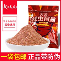 Wuhan Tianyuan new red insect storm wild fishing crucian carp formula package big crucian carp Terminator fishy incense fishing bait