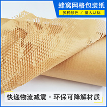 Honeycomb wrapping paper express gift packing grid honeycomb paper degradable buffer shock absorption honeycomb grid Kraft paper