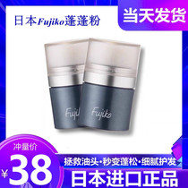 Japan fujiko puffy powder female hair fluffy artifact leave-in bangs to remove oil head dry hair spray oil control loose powder