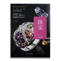 (New Book) Jewelry: Collected by Wei Jue Liaoning Fine Arts Publishing House