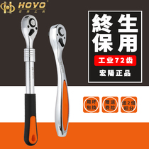 HOYO small quick wrench Ratchet wrench socket wrench Big Zhongfei 72 teeth two-way torque wrench repair tool
