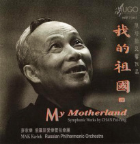 Chen Peixun Symphony My Motherland CD The tide is high Qingming Festival Yongxue