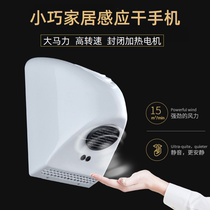 Hand dryer Commercial bathroom Intelligent hot and cold blow dryer Household automatic induction small hand dryer Hotel
