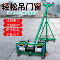 Double motor 220V window crane glass hoist easy to hang high-rise decoration small crane anti-theft door and window hoist