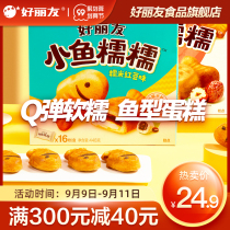 Good Liyou Net red glutinous pie small fish glutinous 16 breakfast cake afternoon tea casual snacks sandwich pastry bread