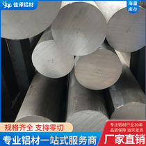 Spot aluminum round bar 6061 round bar 7075 super hard aluminum alloy bar 2A12T4 solid alloy bar cutting aluminum profile