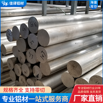 6061 aluminum alloy rod 7075 processed aluminum block zero cutting ly12 aluminum rod 5083 aluminum rod solid cylinder