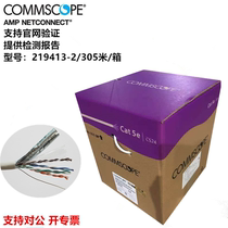 CommScope AMP AMP Super Class 5 shielded network cable 219413-2 Super Class 5 8-core oxygen-free copper network wire twisted pair
