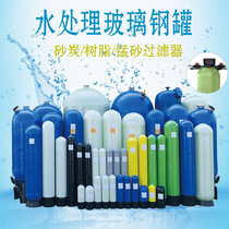  Glass fiber reinforced plastic tank sand carbon filter Resin activated carbon Quartz sand self-contained well river water industrial household water purification treatment