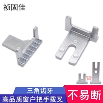 Broken Bridge aluminum alloy window handle fork door and window handle U-shaped fork casement window handle insert hardware accessories