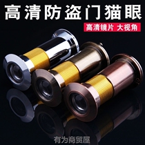Security door cat eye decorative cat eye door mirror anti-pry high definition lens with back cover metal cat eye not to ring with doorbell