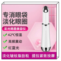 Eye massage device to remove eye pattern eye bag Black Eye eye essence massage stick electric eye cream lead into stick eye device