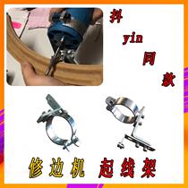 Woodworking tool routing instrumental starting line Edging Machine Wiring Shelf Bending Wire Machine Small with a wire knife starting line 