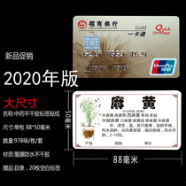 Chinese medicine label sticker color new version of the specification of the name sticker 978 flavor 660 flavor herbal name sticker universal bucket spectrum