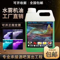Stage Lighting Water Mist Oil 3000W Special Water Mist Oil Smoke Mist Oil Dry Ice Machine Smoke Oil Wedding Performance