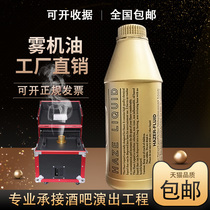600W double Mist Oil Mist Oil double fog machine special fog oil mist oil performance Mist Oil bar performance fog machine
