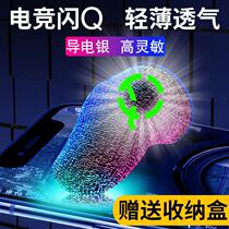 Anti-sweat finger cover eating chicken professional LOL hand Tour touch screen non-slip gloves glory CF Super God game breathable