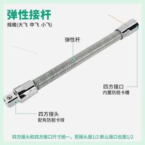Dongzu Electric Wrench elastic joint of the universal soft axis bending lever soft connected wrench length rod spring hose