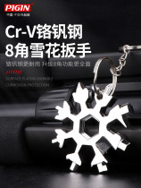 Mini simple snowflake wrench keychain hexagon socket 18 in one octagonal portable gadget