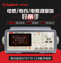 Changzhou Amber AT817D precision LCR digital bridge High precision inductance resistance electroplating capacitance detector