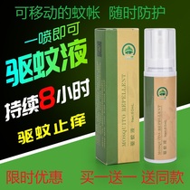 Mosquito repellent liquid jungle outdoor long-acting Green mosquito repellent spray anti-mosquito bites and itching repellent water outdoor portable