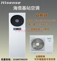 Hisense base station air conditioning KFR-75LW T08D-N2 Cabinet cooling capacity 7 5KW single-phase power supply Cold and warm type