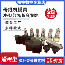 Hydraulic CNC busbar processing machine accessories copper bar shear broken chamfer bending embossing line punching bus machine mold