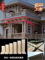Beam support mold Roman column European-style component dog leg corbel joist thickened cement cast-in-situ eaves support building model