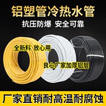 Solar water heater Hot water pipe Gas pipe Aluminum plastic pipe 4 points 6 points 1 inch water pipe Water pipe Lv Shuo pipe