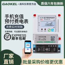 High-tech mobile phone APP scan code to pay recharge meter remote prepaid single three-phase Bluetooth smart self-service payment