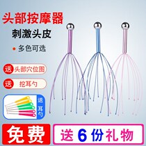 Octopus head massager Soul extraction Scratching head scratching scalp artifact Meridian tickle relaxation ingestion device