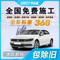 Volkswagen Lavida Siteng Jetta Santana Golf POLO Bora Car Film Full Window Insulation Glass Film