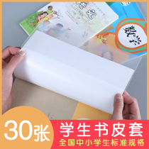 Book cover book cover transparent book cover book cover primary and secondary school students book book exercise book 16K 22K protective cover thick book film book shell bag book waterproof protective cover first and third grade A4 A4