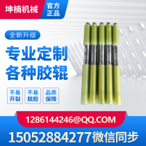Professional custom-made rubber roller polyurethane roller roller old roller refurbished rubber roller high temperature resistant silicone roller printing roller