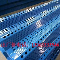 Wind dust network dust-proof net windproof net dang feng wang coal dust-proof net perforated plate metal windshield dust network