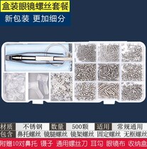 Glasses small screws with parts eye repair myopia Sun frame silicone nose pad nut cap gasket