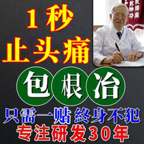 Trigeminal nerve headache patch stubborn migraine artifact artifact menstruation wind cold headache relief massage special patch S