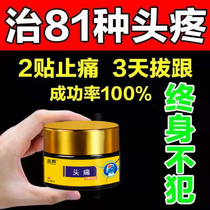 Stubborn headache cream migraine ointment relieve headache dizziness trigeminal pain nerve massage special patch artifact W